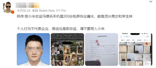 国华通配资 曝小米前总监冯德兵出轨！200份“包养合同”，亲密照曝光太炸裂