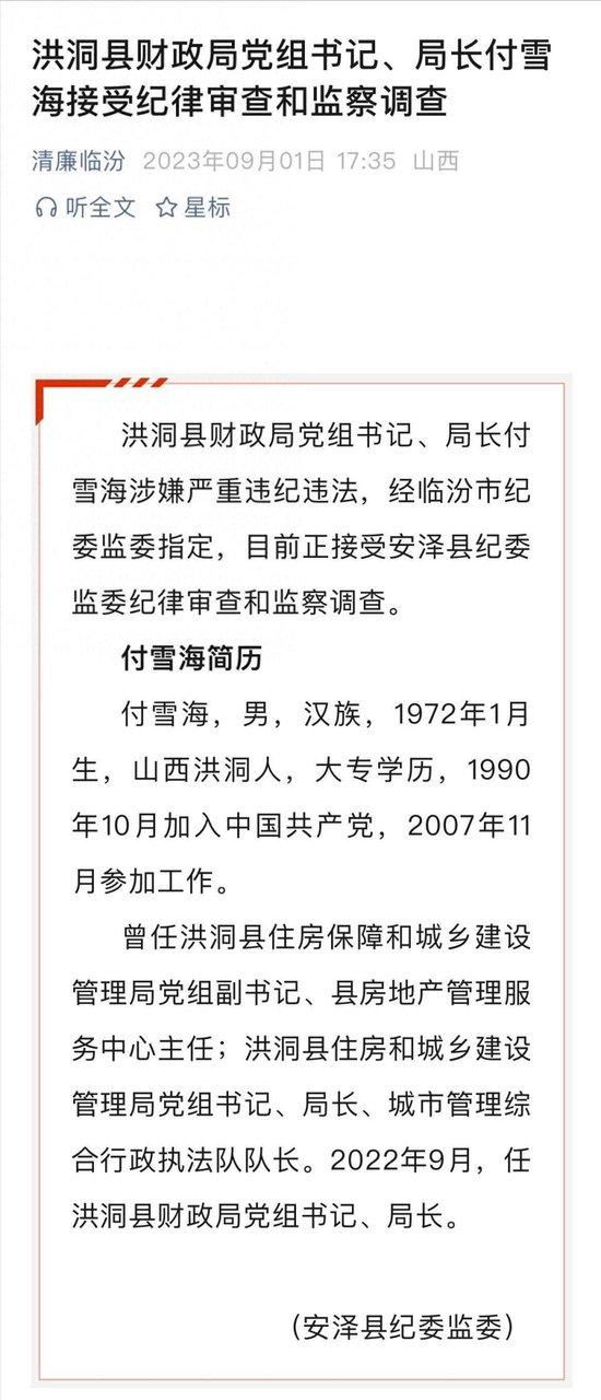 创赢盘 “盗窃、开枪伤人犯摇身成洪洞县财政局长”? 山西当地多部门回应