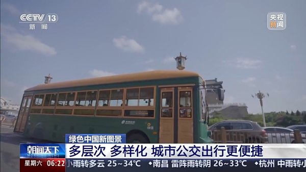 富鑫中证 定制公交、零碳物流园……快来解锁这些绿色出行新模式→