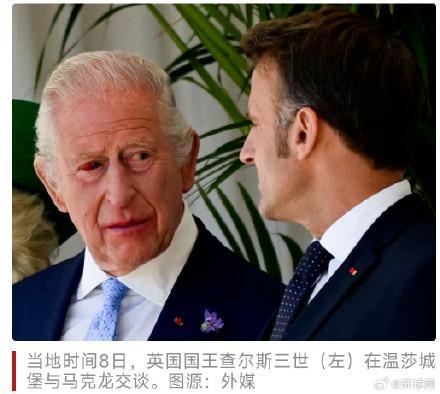 英国国王会晤马克龙时“眼角充血”