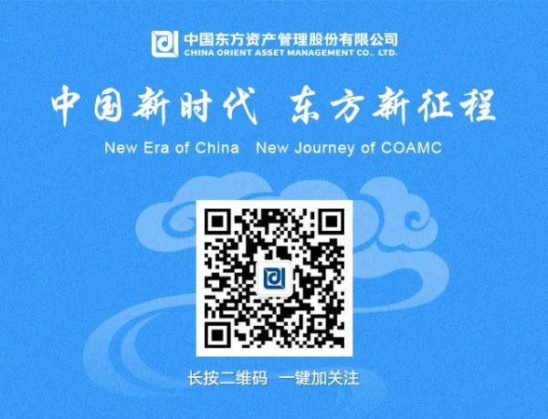 策略联盟 高质量发展 | 中国东方旗下东方金诚助力全国首单碳中和绿色、长三角一体化私募公司债成功发行