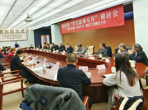 今裕堂 张鲜明“梦幻叙事写作”研讨会在京举行